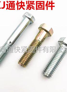 DIN931六角头半牙螺栓.64外六角螺栓4.88镀8级10.9级级锌螺丝