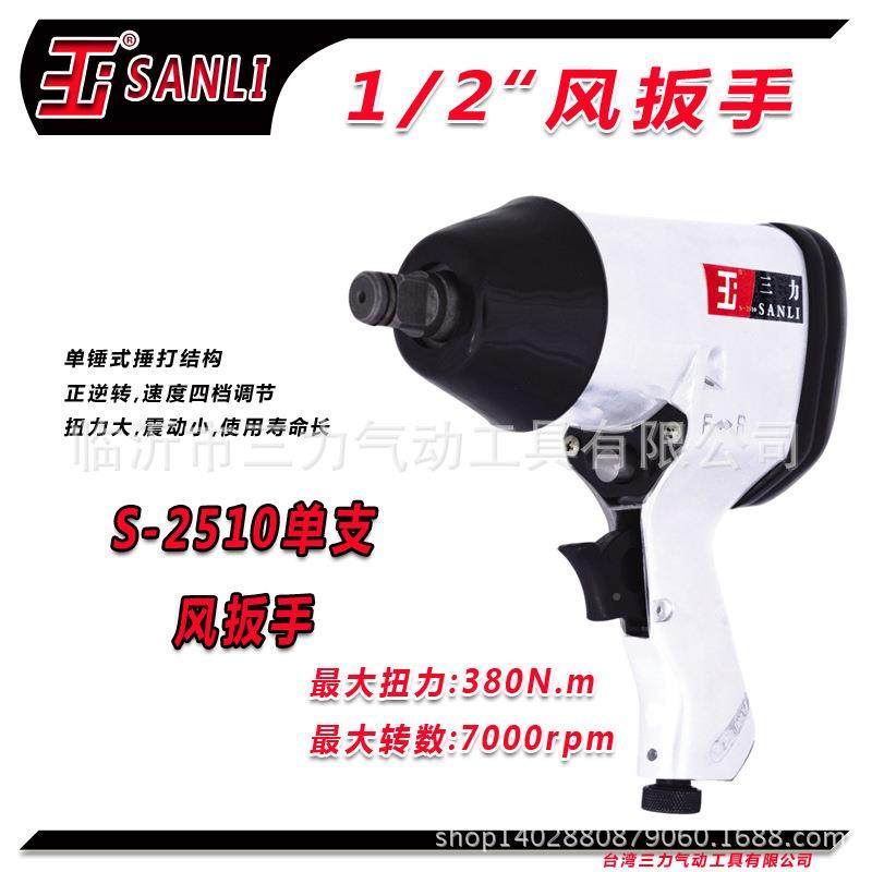 三力气动工具S-301LS-730L2