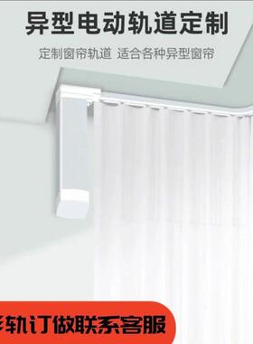 u型l14450型弧形帘阳异形轨轨台道电窗双轨道双轨超薄窗动帘轨道