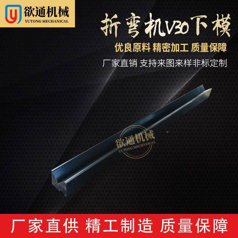 ⅴ0下模折弯机弯模数控折机折模具弯具QMF机单V下模多V下模