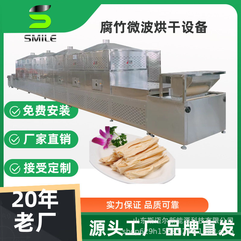 斯迈尔隧道式微波烘干机速杀虫卵