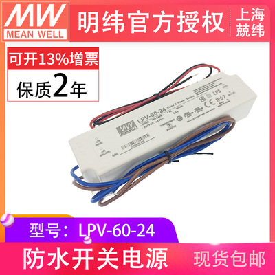 台湾明纬60WIP67防水LED电源