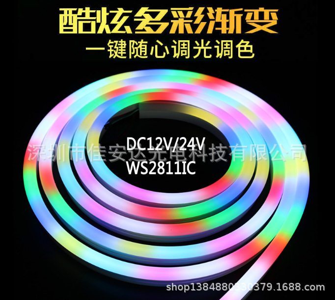 幻彩全彩霓虹灯带DC5-24V