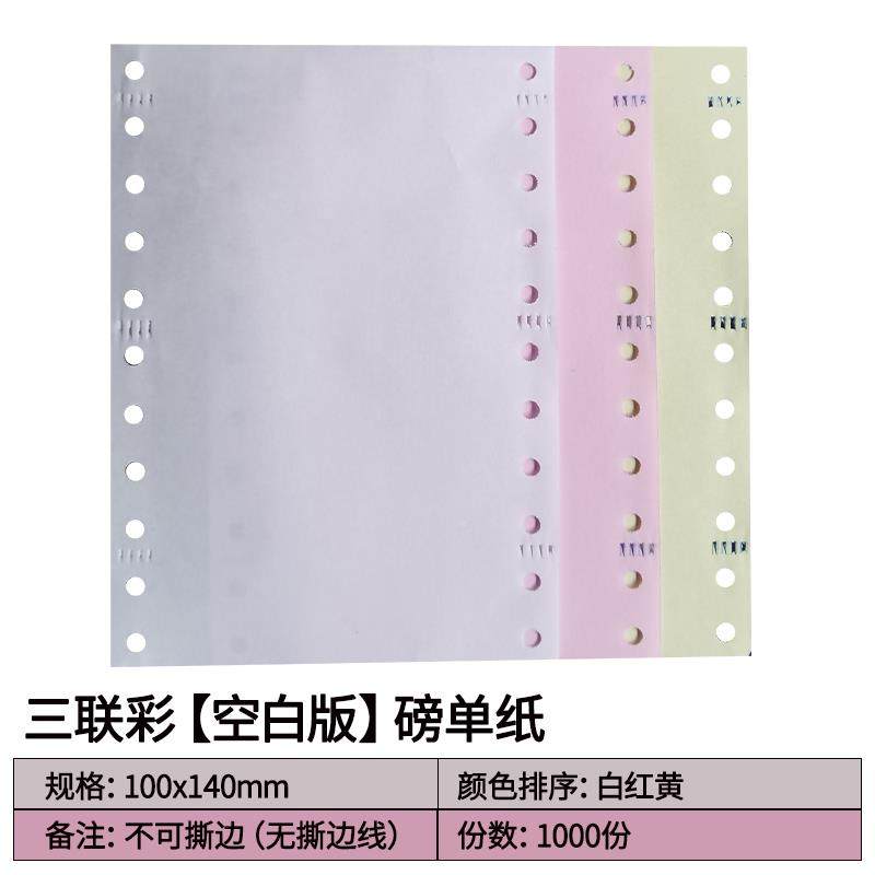 12纸0mm针式打印纸95-140过磅单地10-100*140140电脑连0打纸空白,办公设备/耗材/相关服务,打印纸,淘宝优惠券,粉丝福利购,淘宝优惠卷