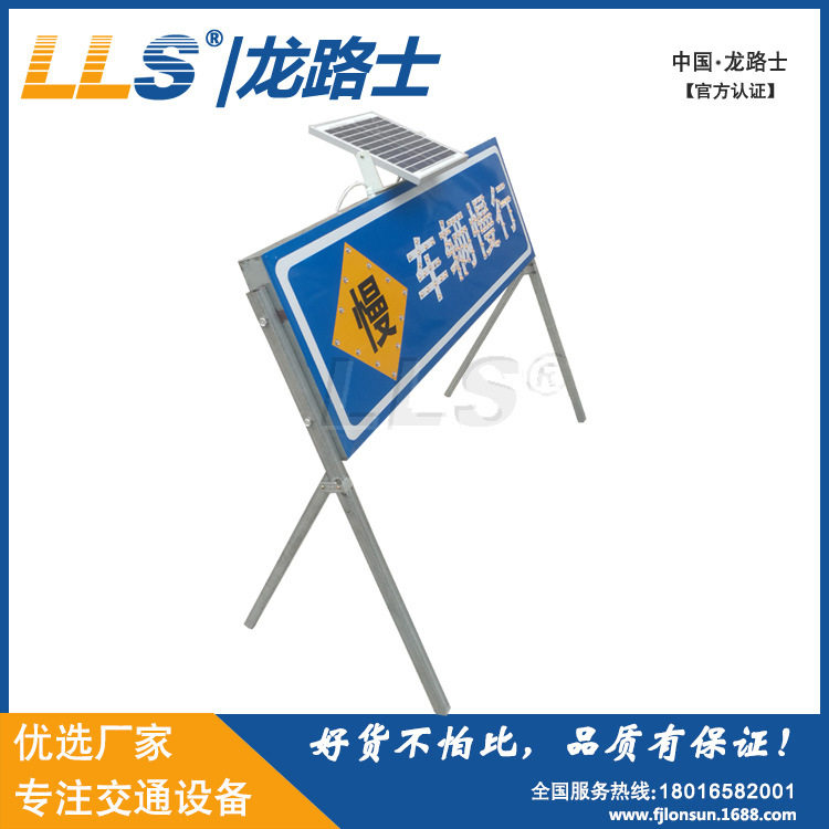 龙路士太阳能LED施工导向牌