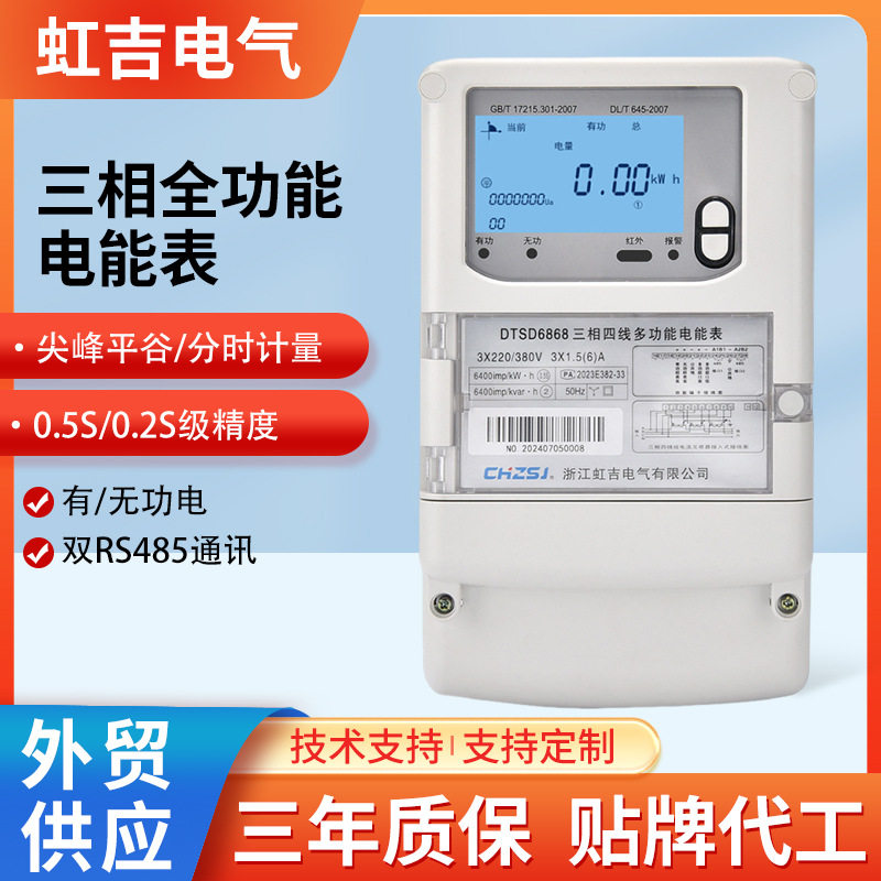 虹吉三相多功能电表0.5S/0.2S