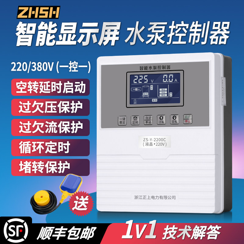 全自动智能水泵水位控制器三相上水抽水塔补水压力开关控制箱室内
