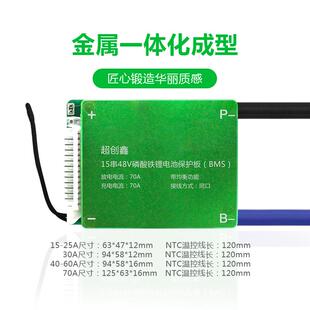 15s磷铁锂保护动板48v同口带均衡电三轮车10酸20a 203530A过充放保护