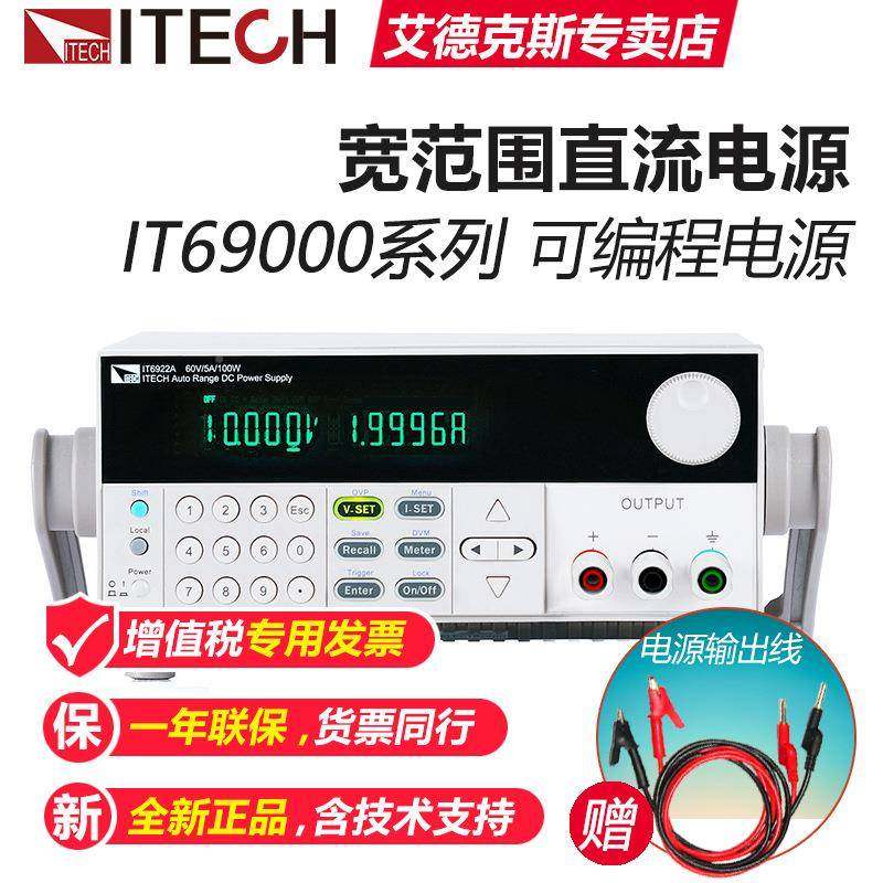ITE3CHITBHT6292A程控直流电源IT6932A稳压6952/6A93A53A