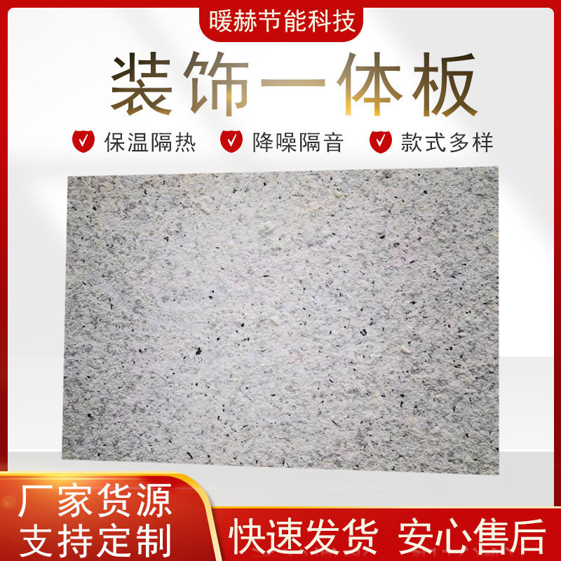 建筑防火阻燃保温装饰一体板