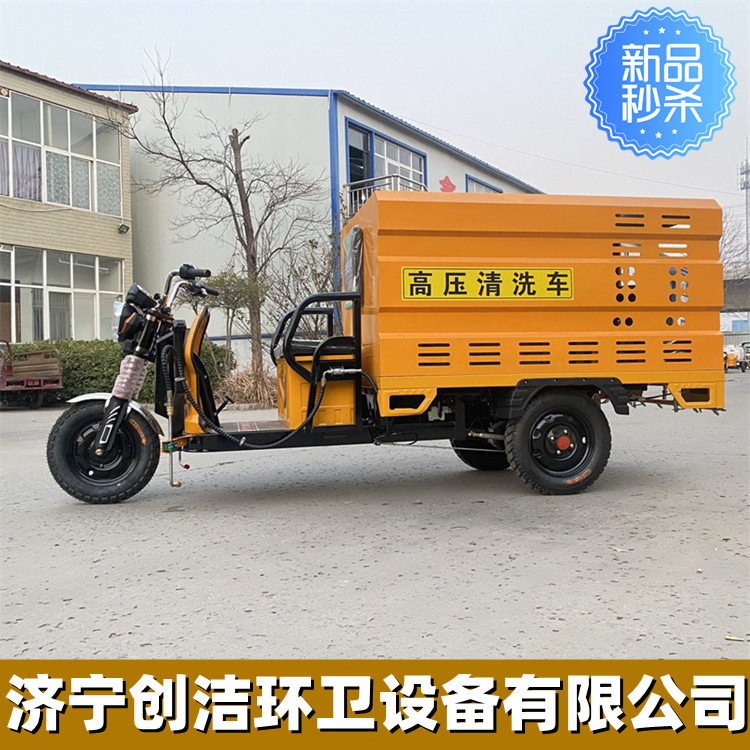 新能源电动三轮高压路面清洗车