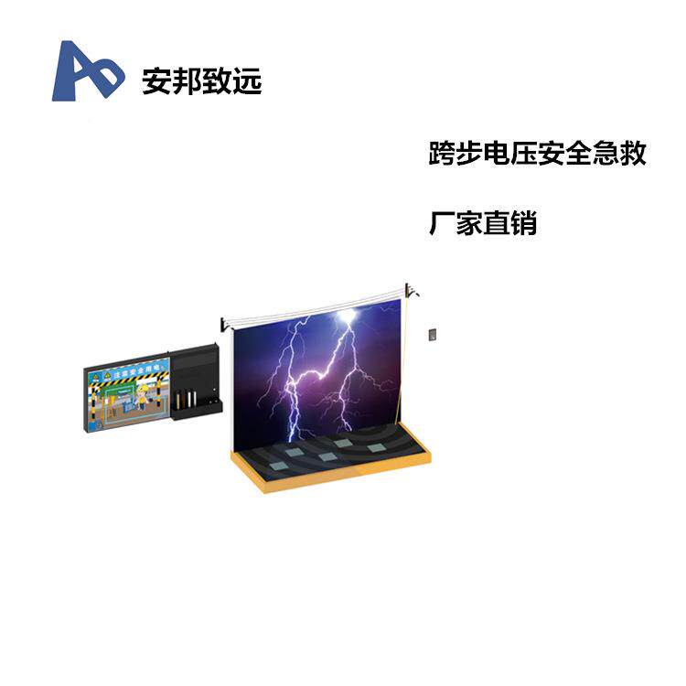 跨步电压急安全救体感设备FCC家厂供VR安全体验馆直价格优惠