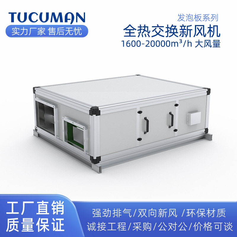 图库曼商用全热交换新风系统