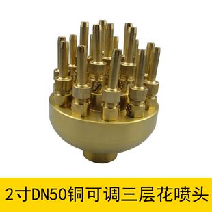 大体铜景可调三ONF花层花喷头泉喷头水景喷观园林水景层造景喷泉