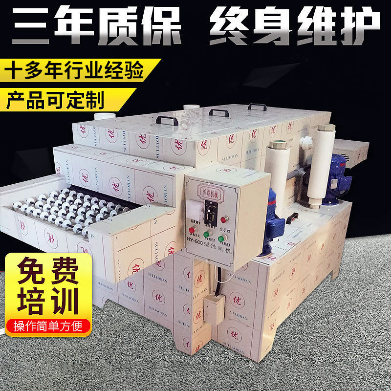 金属双面蚀刻喷淋电化学腐蚀机