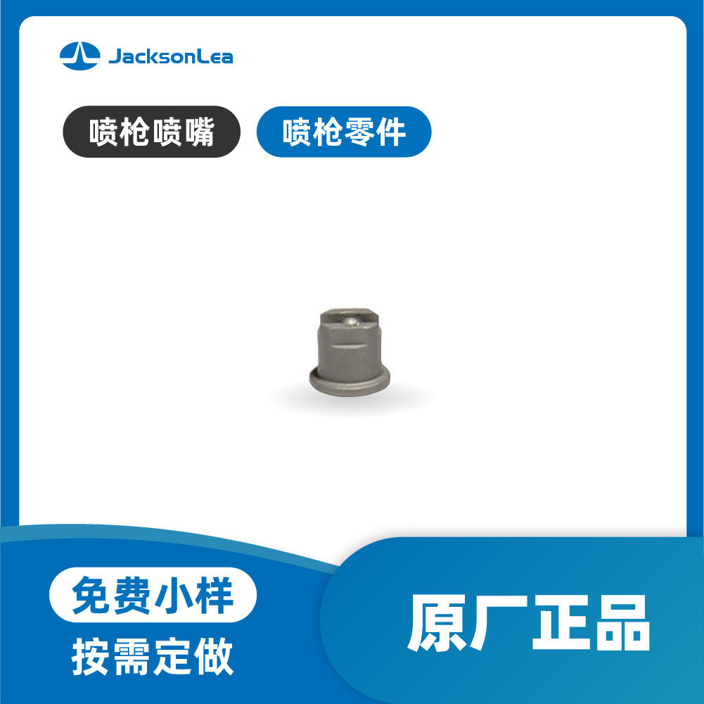 厂家直销 江门杰利信喷枪喷嘴 扇形碳化钨喷头 金属陶瓷 清洗喷嘴