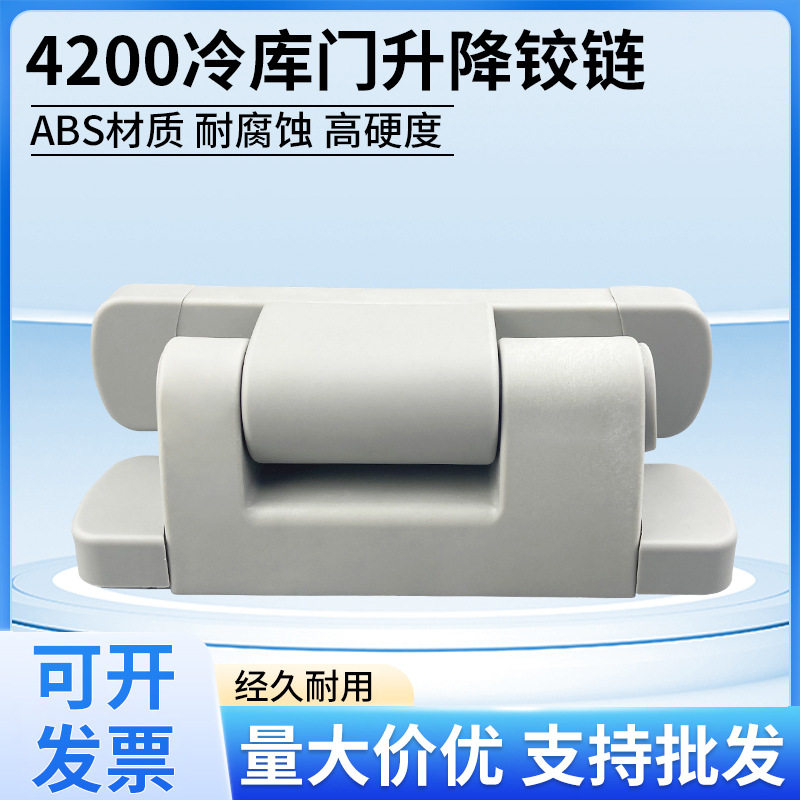 4200冷库门铰链凸门可拆卸活页
