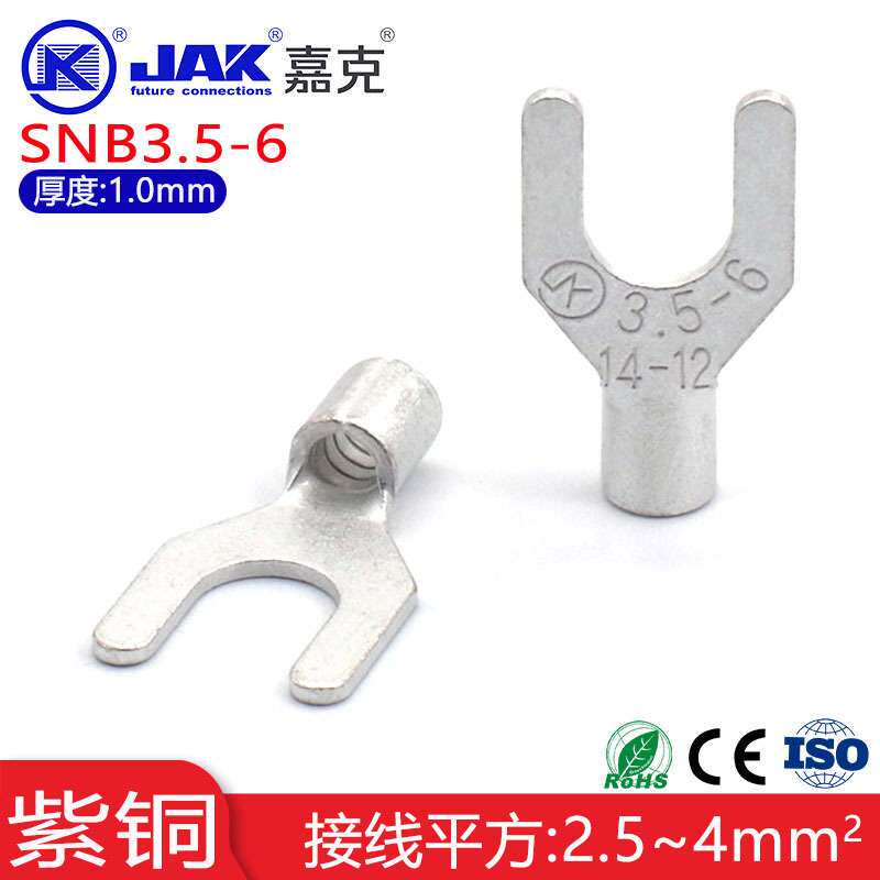SNB3.5-6新能源端头 紫铜冷压接线接插头 叉形铜鼻子接线开口端子