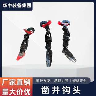 矿用凿井钩头 提升用钩子多种规格 吊桶钩头