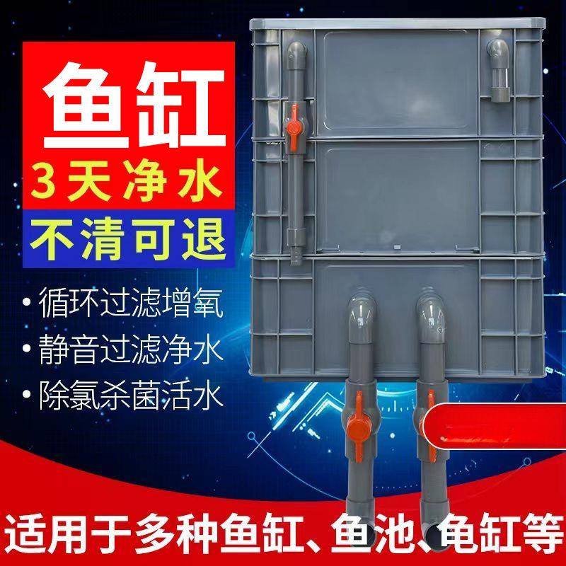 鱼缸过滤箱周转箱鱼缸过滤器循环系统三层过滤盒鱼缸过滤设备乌龟