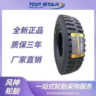 全钢子午线货车卡车轮胎 ADC59花纹 风神轮胎AEOLUS 11.00R20轮胎