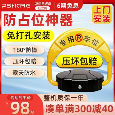 智能感应遥控车位锁地锁防占用神器加厚防撞自动升降免打孔停车桩