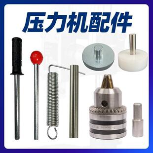 压力机模具垫板压头尼龙胶钢压头手动冲床配件冲压弹簧手柄钻头夹