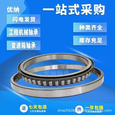 工程机械 挖掘机推土机装载机行走轴承JL730646/JL731610