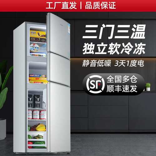 一级能效丨206/239升三开门家用冰箱小型节能省电双门三门电冰箱