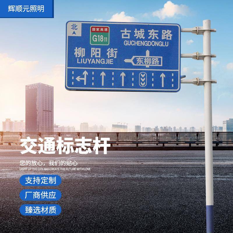 道路交通标志牌杆生产厂家 F型T型铝合金板反光标志牌指路指示牌