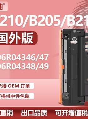 适用施乐B215粉盒B205 B210打印机墨盒106R04346/47/48/49碳粉