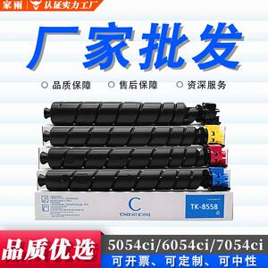 适用京瓷TK-8558粉盒TK-8555墨盒5054ci 6054ci 7054ci彩色碳粉盒