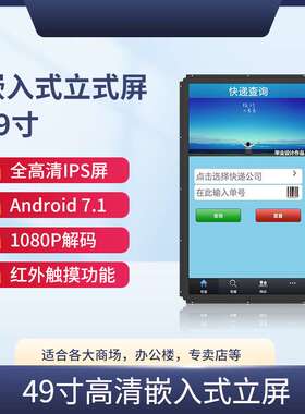 49寸 电容触摸屏支持安卓微软系统高清电容屏内嵌式触摸屏