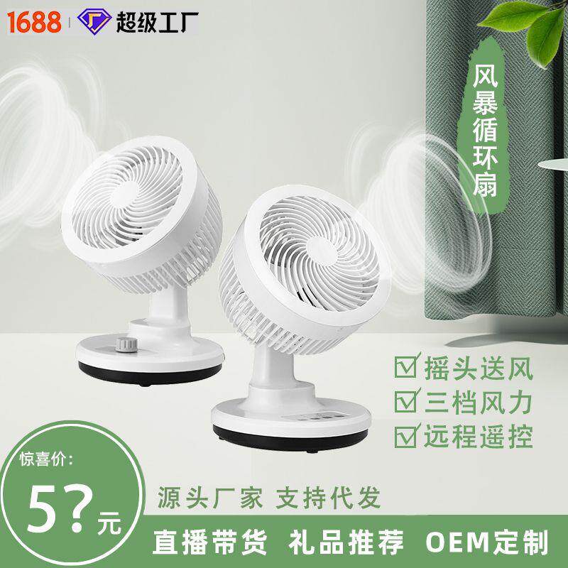 新款广角摇头送风家用循环桌面风扇扇多功能台式静音摇头风扇