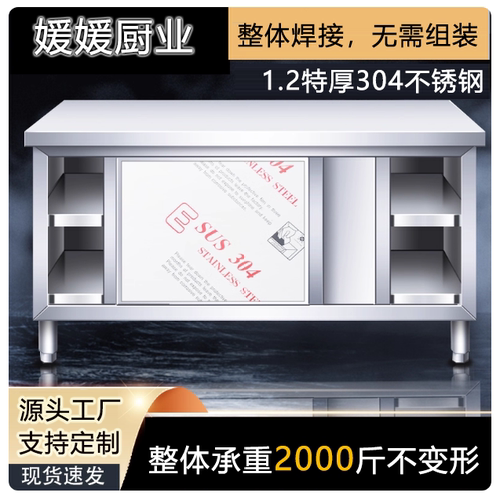 整体焊接不锈钢荷台厨房操作台