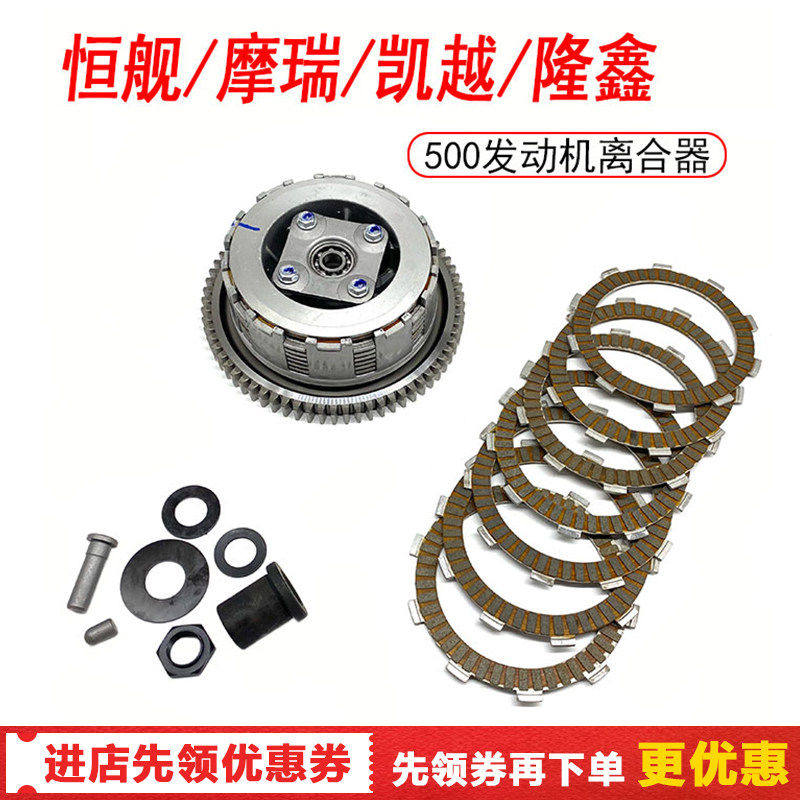 恒舰 摩瑞 凯越 500发动机配件离合器总成 离合片中心套 外罩