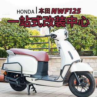 适用本田NWF125护杠全包围前后保护杠改装配件尾架后货架尾箱包