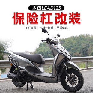 适用本田lead125摩托车保险杠 雷德125前后护杠改装配件防摔保护