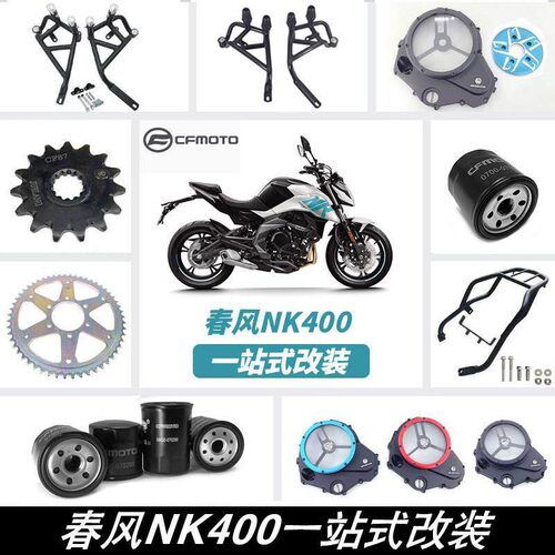 适用春风NK400改装件护杠 防摔杠 NK650保险杠 空气机油滤芯配件