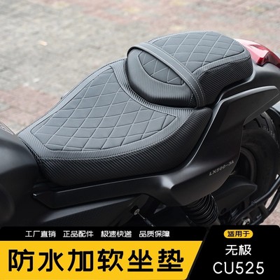 无极CU525改装坐垫防水增高加软