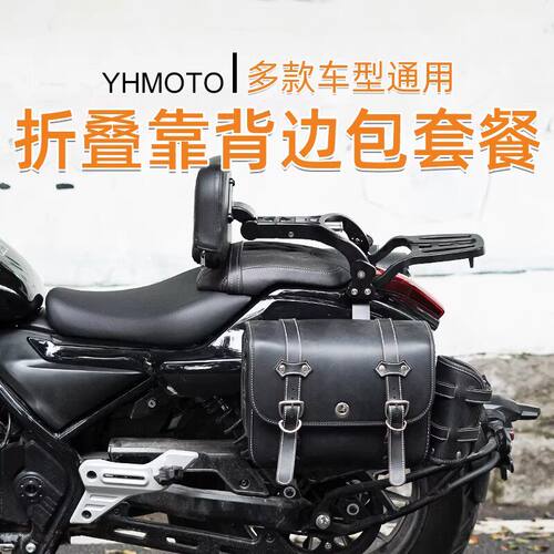 适用CLC450 250 CU625 250灰石707 闪600金吉拉250折叠靠背边包