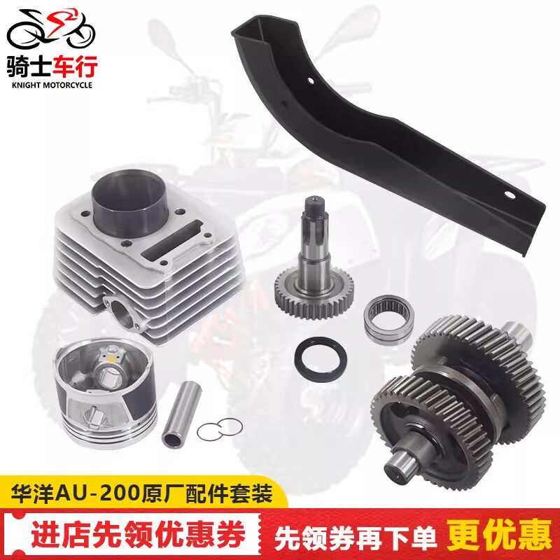 原厂隆鑫华洋AU200沙滩车发动机缸体倒挡齿轮输出轴外壳护杠原装