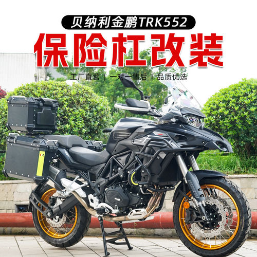 适用于金鹏TRK552 502X金鹏502保险杠全包围保险杠防摔护杠改装件