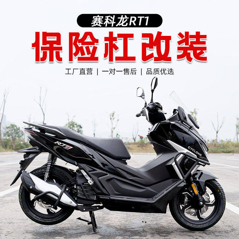 适用于宗申赛科龙 RT1摩托车保险杠前护杠防摔杠保护杠防护杆改装
