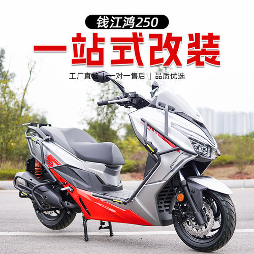 适用钱江鸿250摩托车改装保险杠护杠防摔杠排气护杠后货架配件
