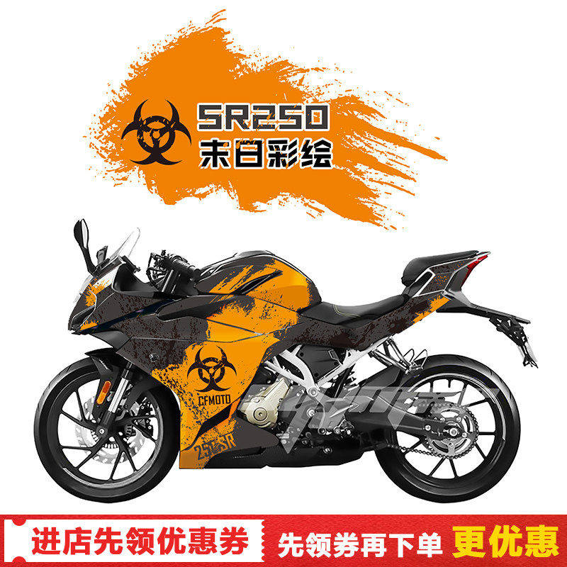 用于春风250SR改装贴花 赛道版贴纸创意防水网红车贴纸贴画贴膜