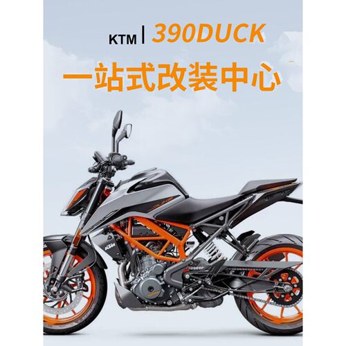 适用KTM390DUKE护杠250改装件护杠弹簧杠竞技杠后货架后扶手配件