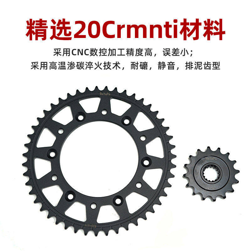 适用KTM790定制牙盘静音改装前后大小飞齿链盘链轮油封链条三件套