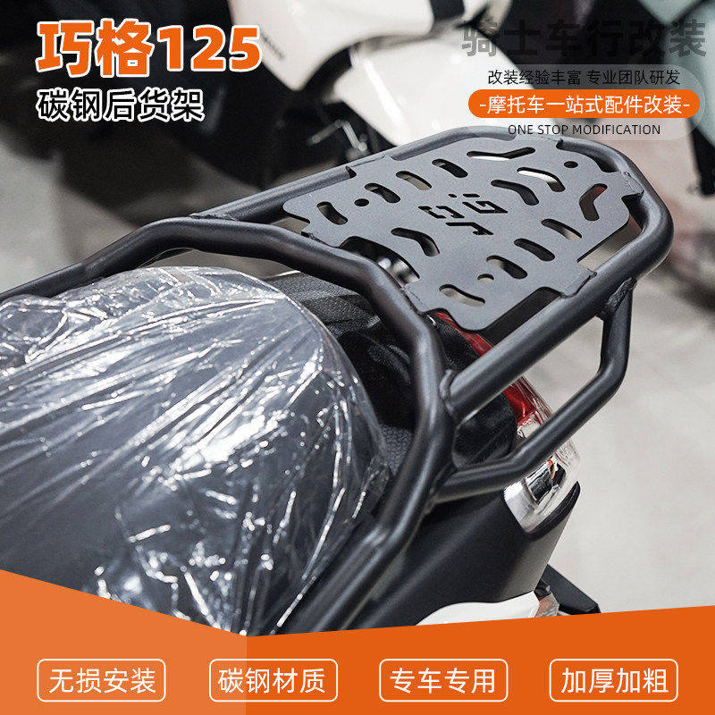 适用雅马哈巧格i125摩托车后货架后靠背尾架新款后尾箱架改装配件