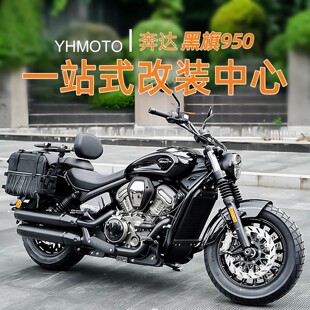 适用奔达黑旗950护杠改装防摔杠折叠靠背后货架防水边包脚踏配件